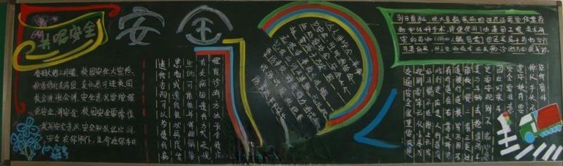 秋季健康教育知识黑板报图片