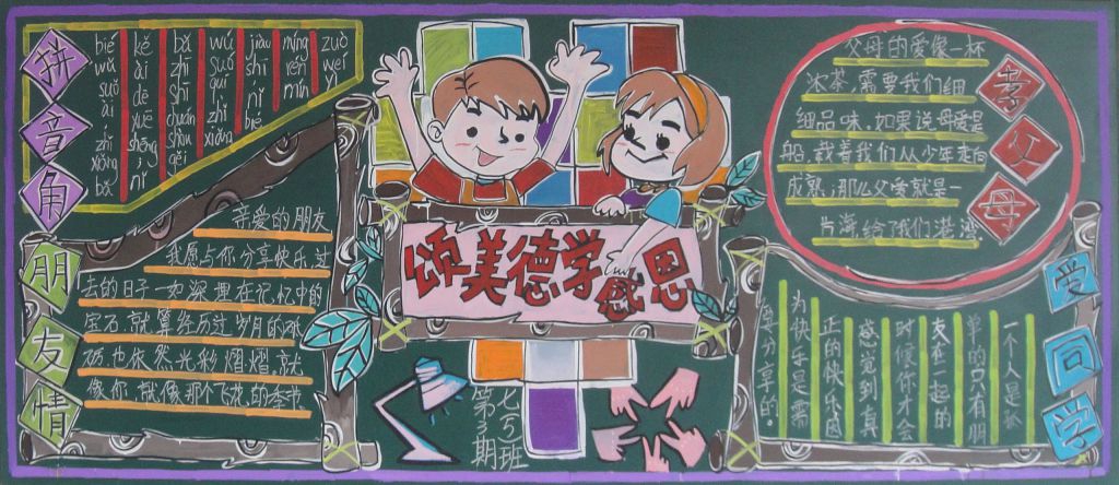 颂美德学感恩黑板报