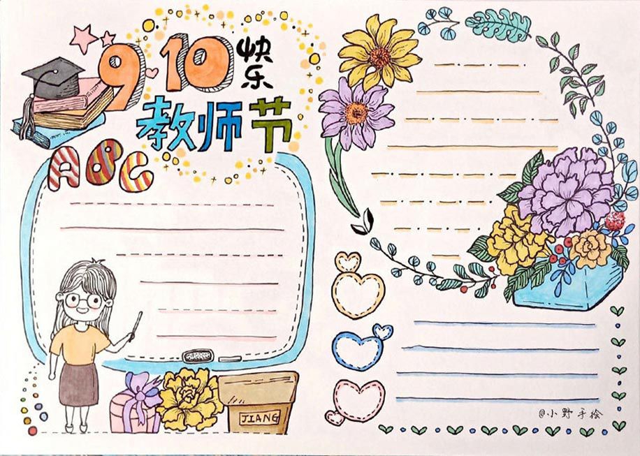 New！2022教师节手抄报大全，向老师致敬