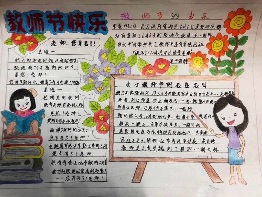最新的感恩教师节手抄报图片大全