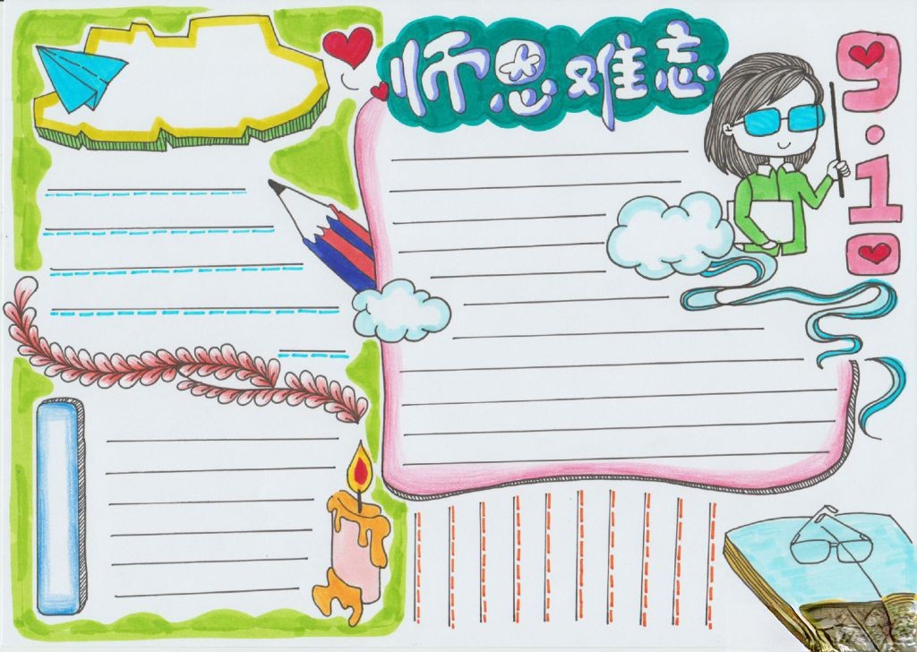 又一组教师节手抄报来袭，你值得珍藏！