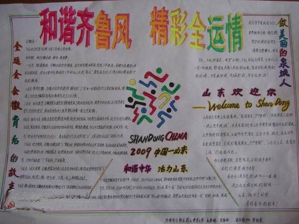 辽宁全运手抄报图片欣赏