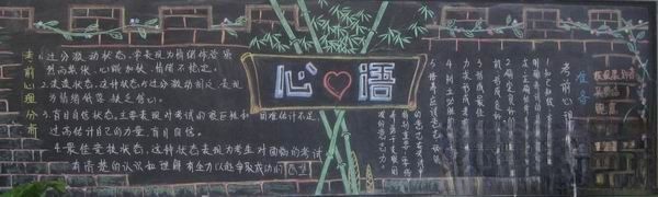 心理教育板报设计：心语