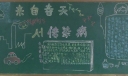传染病防治黑板报图片