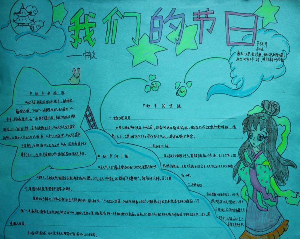 传统节日之中秋节手抄报 传统节日之中秋节手抄报