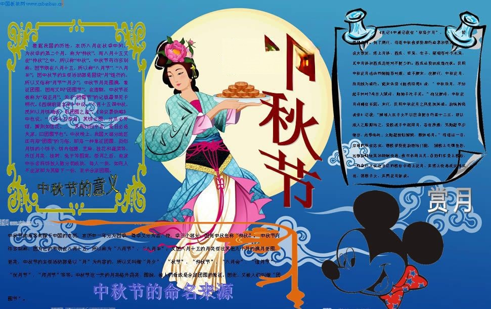 中秋节电子小报（word版）