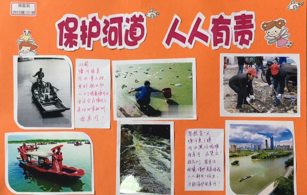 保护河道从我做起手抄报