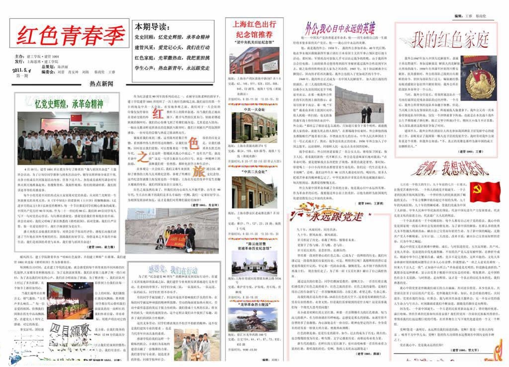 红色青春季手抄报版面设计图