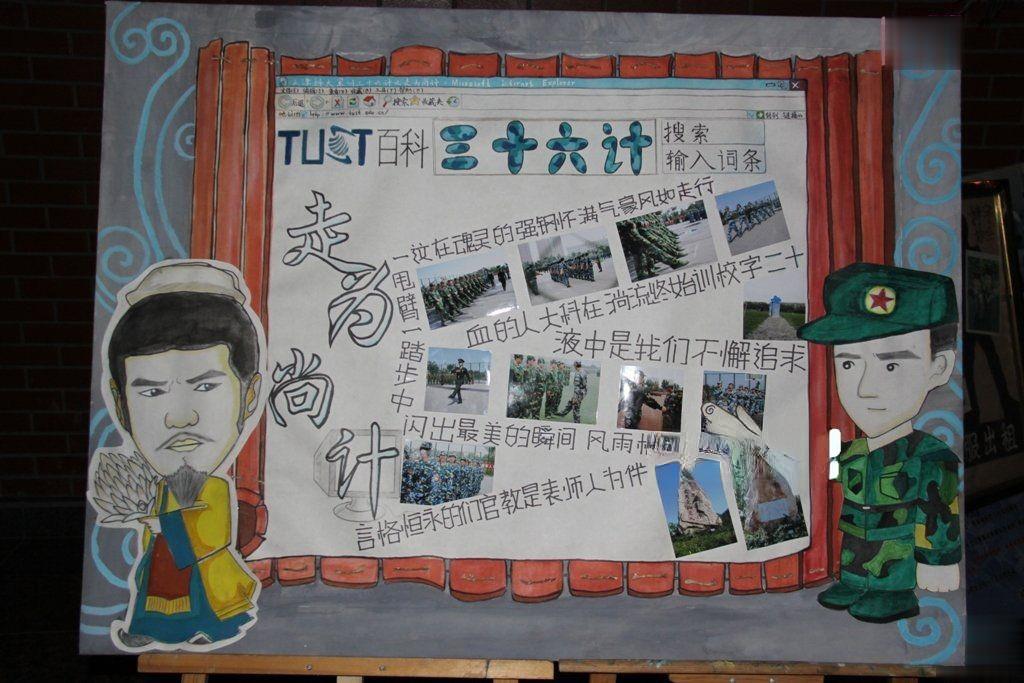 新生入学军训板报