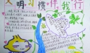 文明习惯伴我行手抄报图片