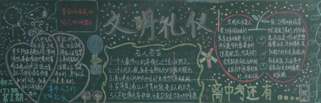 下一站拥抱文明黑板报