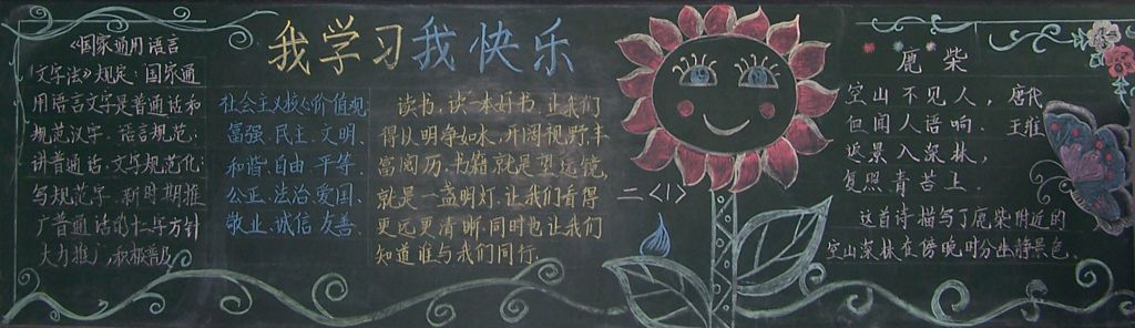 快乐学习健康成长黑板报图片