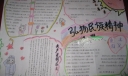 弘扬民族精神手抄报版面设计图