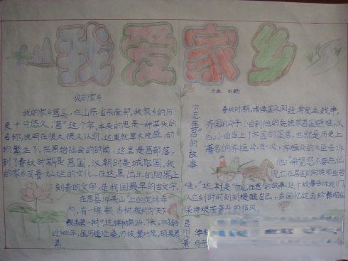 我爱家乡手抄报版面设计图