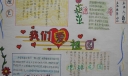 我们爱祖国手抄报版面设计图