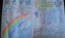 绿色全运手抄报图片