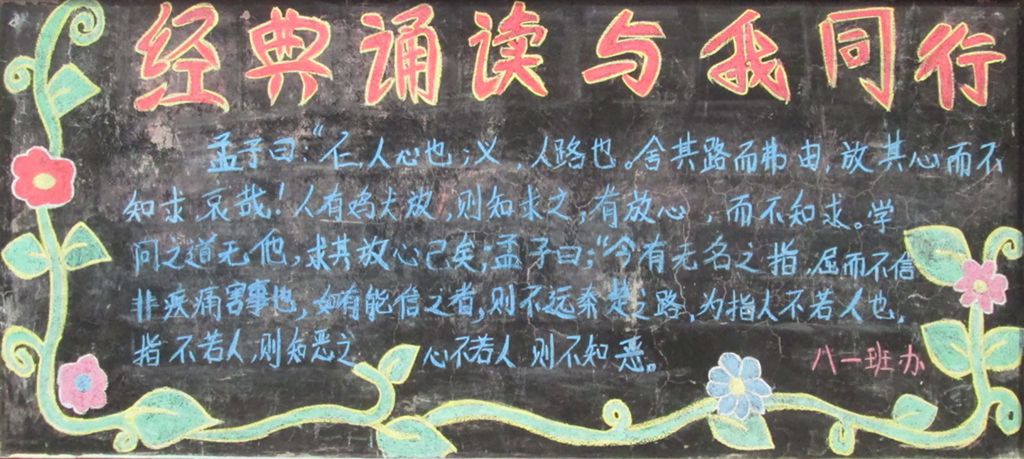 国学经典伴我成长黑板报