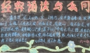 国学经典伴我成长黑板报
