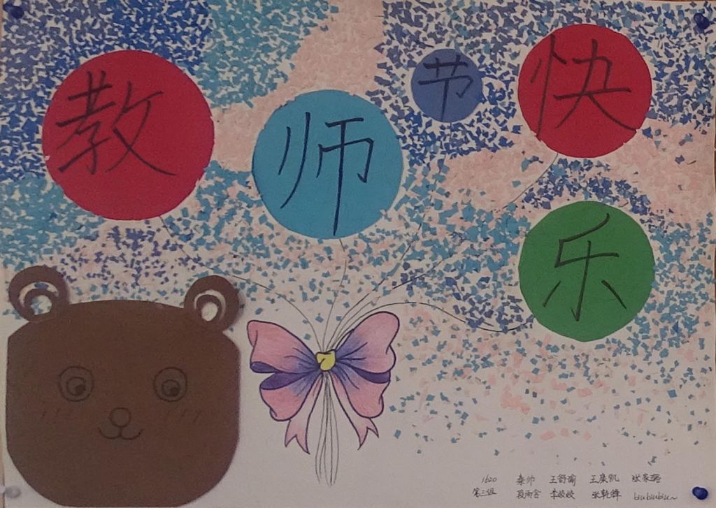 桃李满天下师恩深似海手抄报