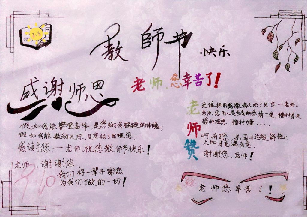 2022教师节手抄报,感谢师恩教师节快乐 2022教师节手抄报,感谢师恩教师节快乐