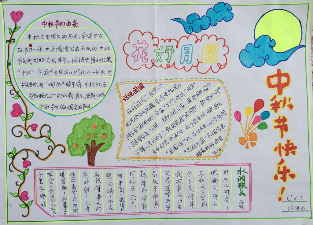 中秋明月伴我心手抄报