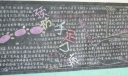 预防手足口病黑板报版面设计图