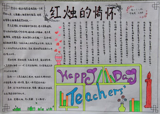 教师节感谢师恩手抄报