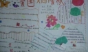 爱国先爱校手抄报版面图