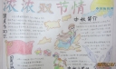 浓浓双节情手抄报