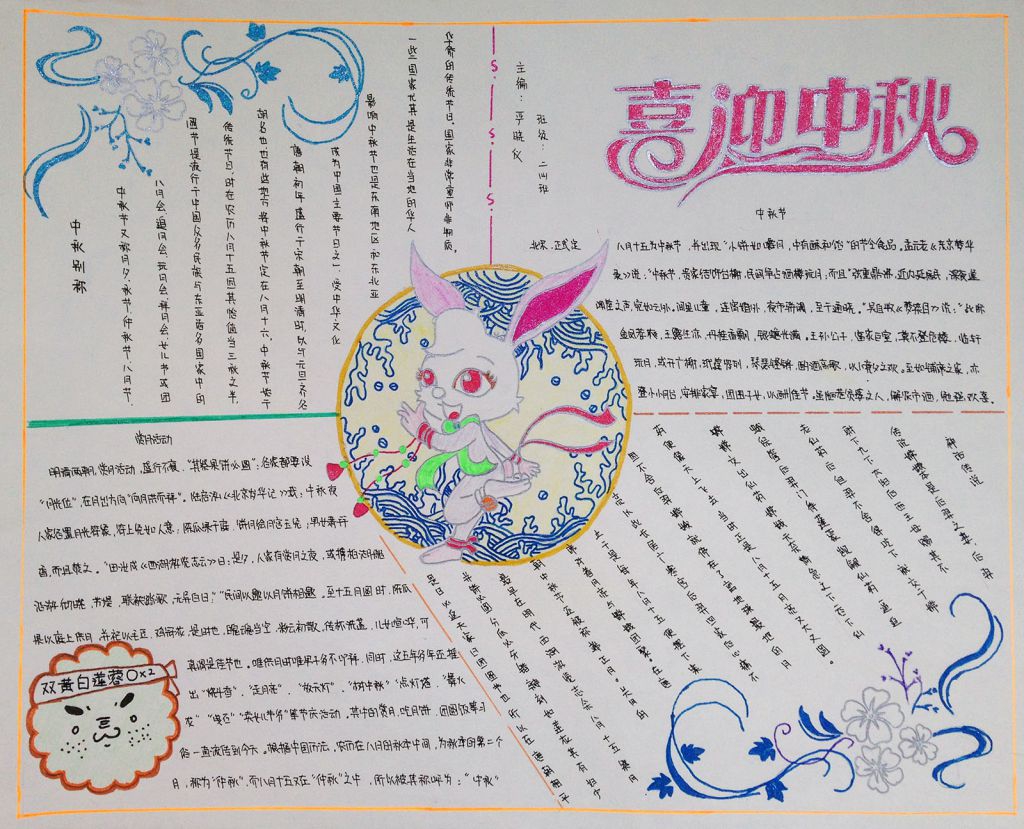 喜迎2022中秋小报 喜迎2022中秋小报