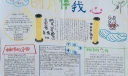 中秋明月伴我心手抄报