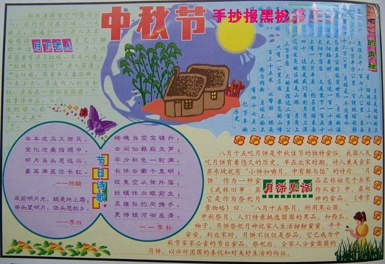 中秋手抄报欣赏
