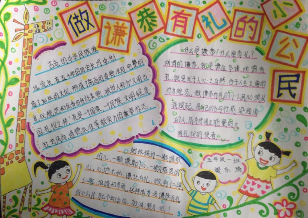 做谦逊有礼的好孩子手抄报