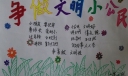 讲文明树新风，共筑中国梦手抄报