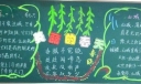 美丽的春天黑板报—三（1）班作品