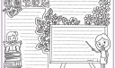 教师节手抄报手绘模板