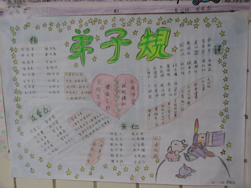 七年级学生弟子规手抄报作品