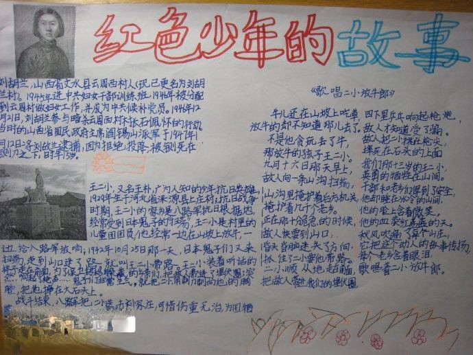 红色少年故事手抄报版面设计图