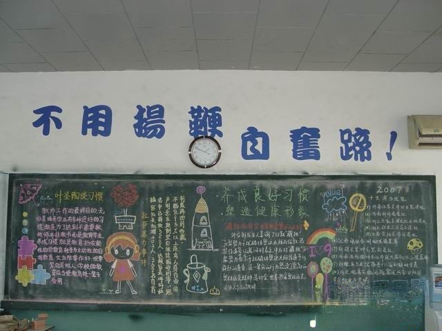 养成良好习惯塑造健康形象黑板报设计8