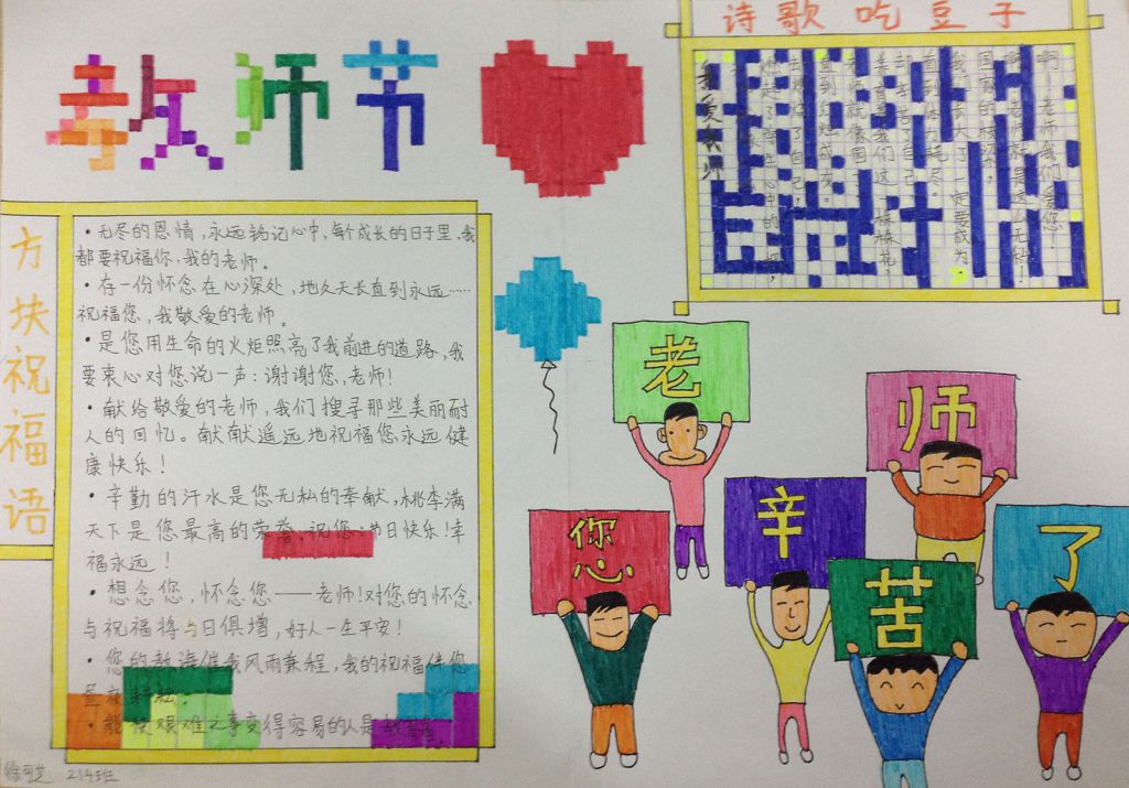 超级漂亮的教师节手抄报（高清大图）