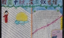 团圆中秋浓浓敬老情手抄报