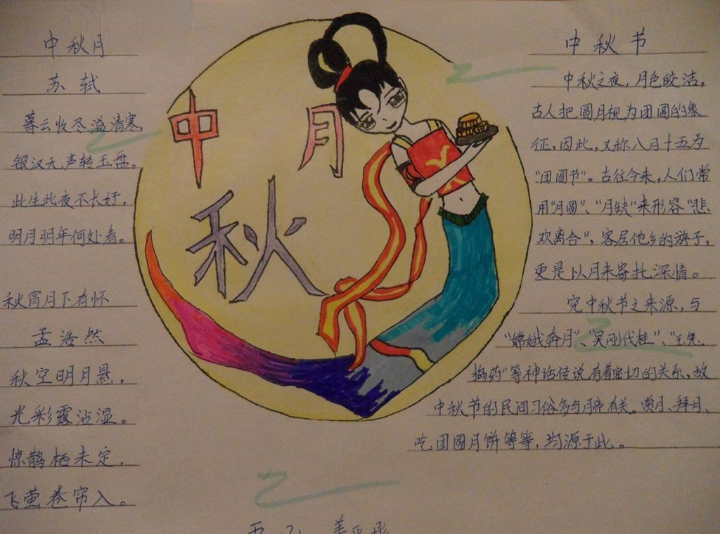 中秋节诗配画手抄报