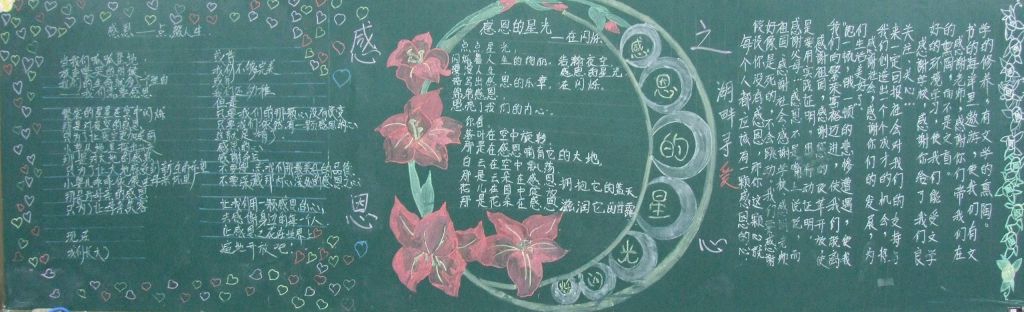 感恩的星光闪烁黑板报