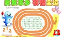 爱我家乡祝福全运手抄报