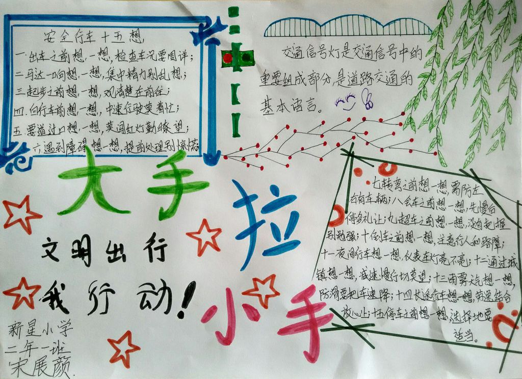 大手拉小手全家讲文明手抄报