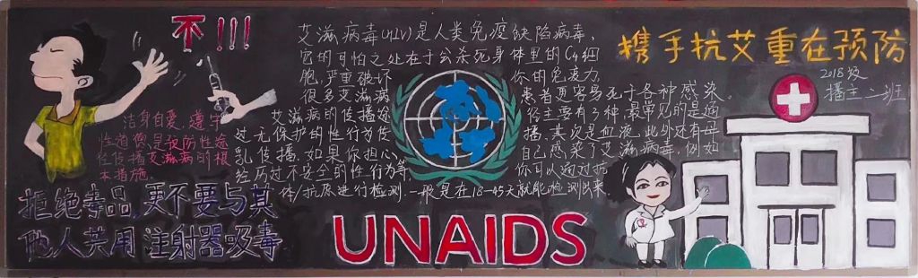 预防艾滋黑板报图片大全，青春红丝带携手防艾滋
