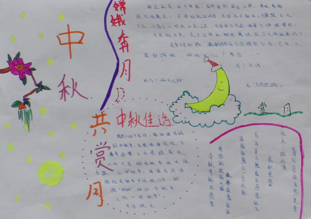 中秋节手抄报作品展示