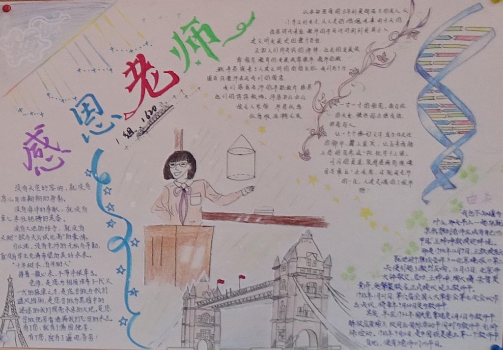 桃李满天下师恩深似海手抄报