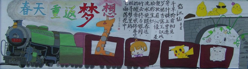 春天重返梦想黑板报