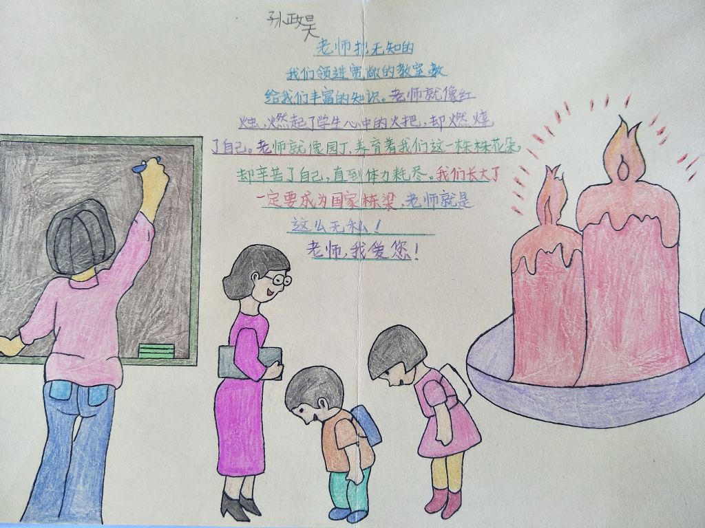 小学生教师节主题手抄报范例：小雪花报—献给老师